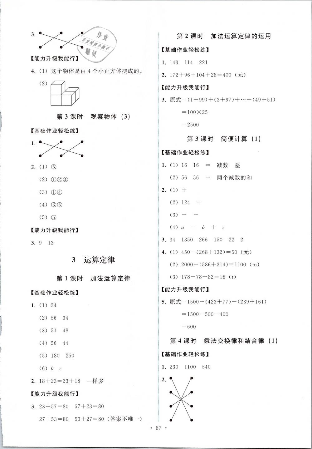 2019年能力培養(yǎng)與測(cè)試四年級(jí)數(shù)學(xué)下冊(cè)人教版 第3頁(yè)