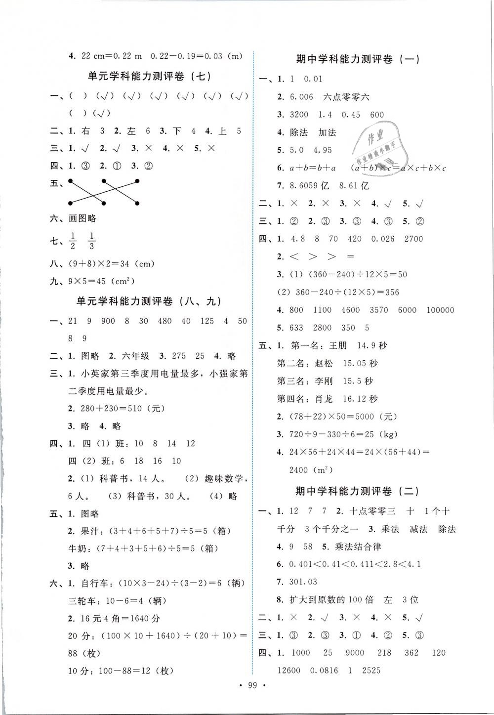 2019年能力培養(yǎng)與測(cè)試四年級(jí)數(shù)學(xué)下冊(cè)人教版 第15頁