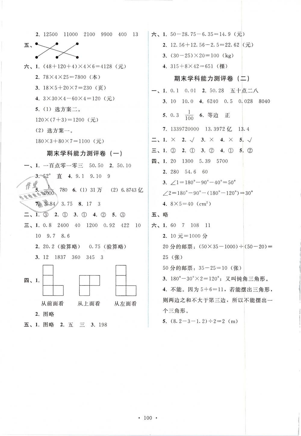 2019年能力培養(yǎng)與測試四年級數(shù)學(xué)下冊人教版 第16頁