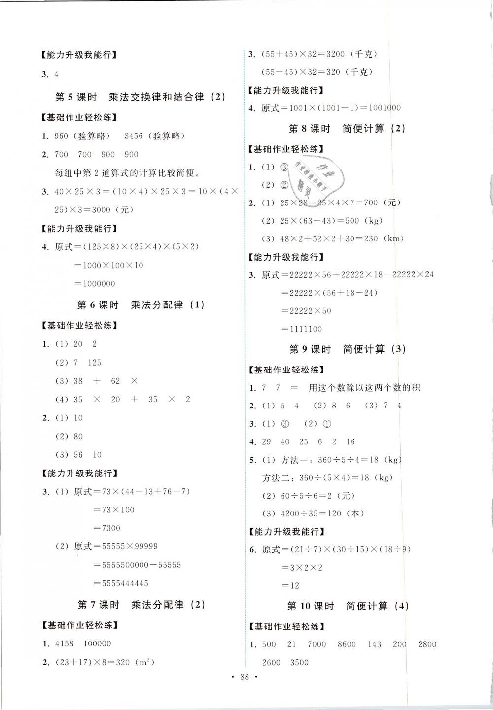 2019年能力培養(yǎng)與測試四年級數(shù)學(xué)下冊人教版 第4頁