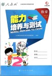 2019年能力培養(yǎng)與測試四年級數(shù)學(xué)下冊人教版