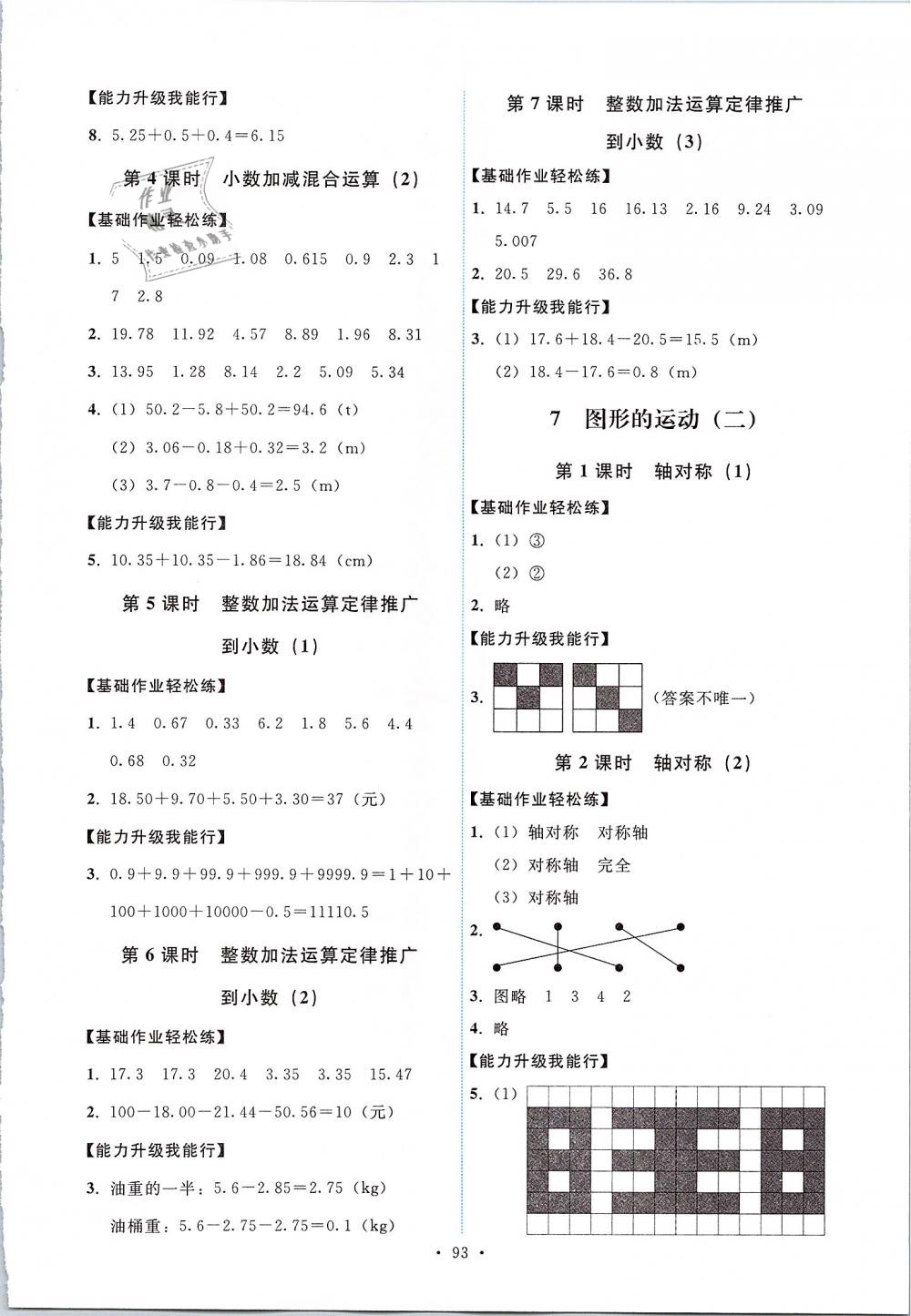 2019年能力培養(yǎng)與測(cè)試四年級(jí)數(shù)學(xué)下冊(cè)人教版 第9頁