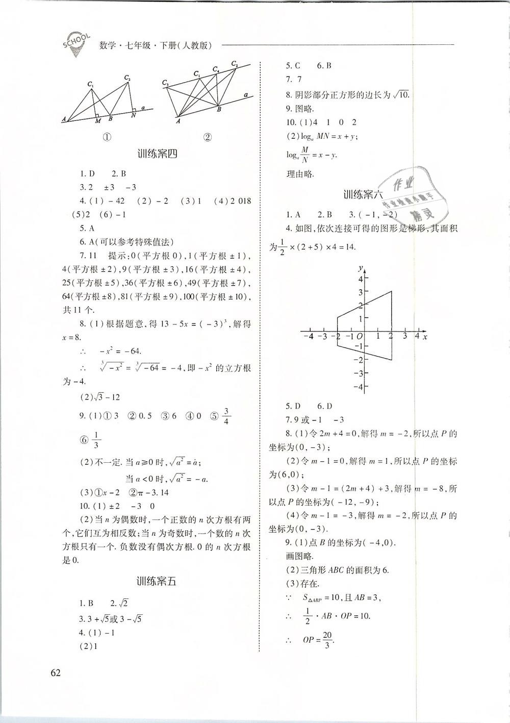 2019年新课程问题解决导学方案七年级数学下册人教版 第62页