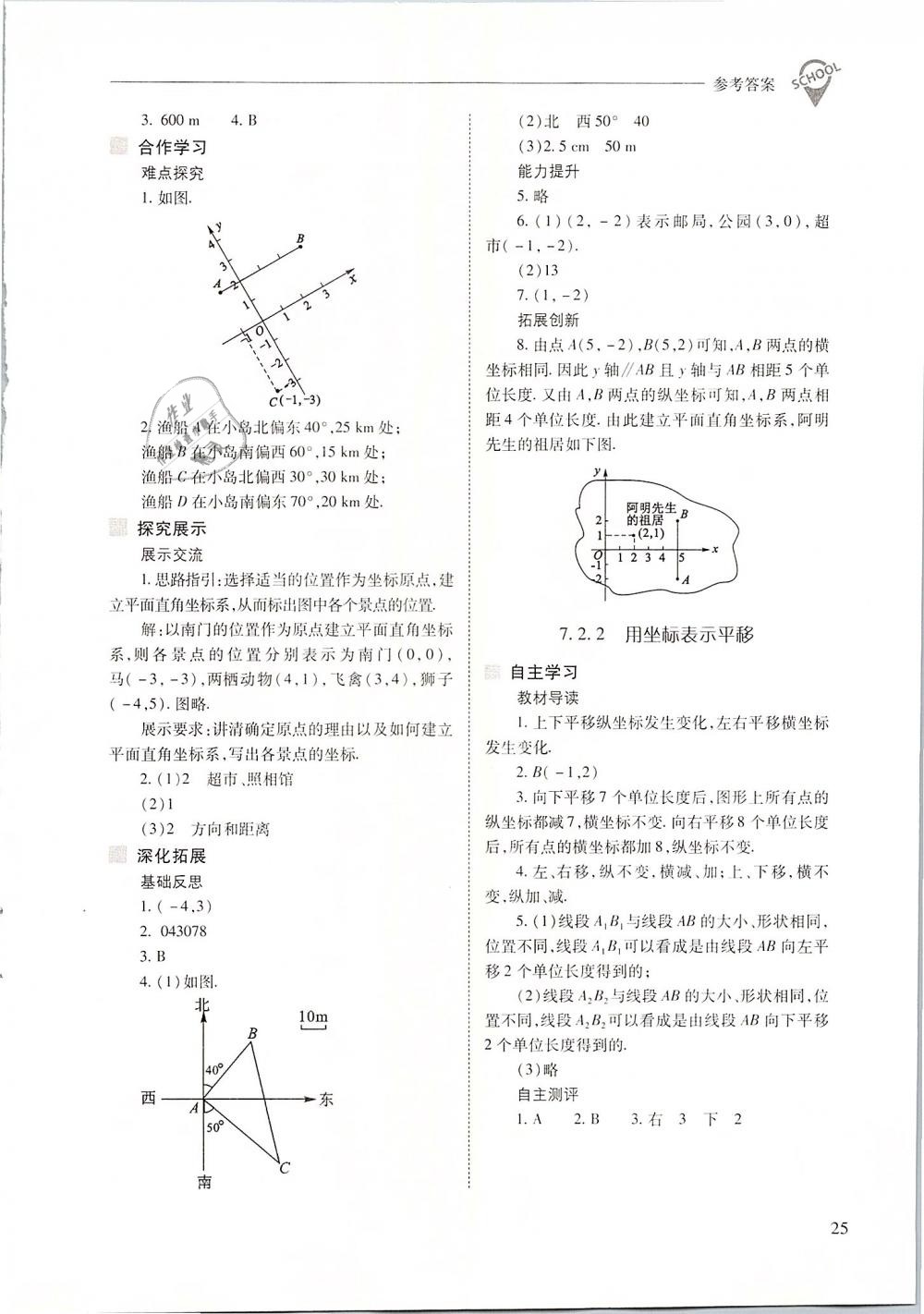 2019年新課程問題解決導學方案七年級數(shù)學下冊人教版 第25頁