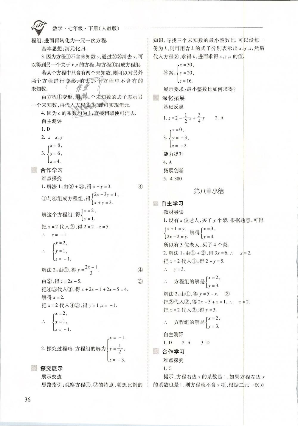 2019年新課程問題解決導(dǎo)學(xué)方案七年級數(shù)學(xué)下冊人教版 第36頁