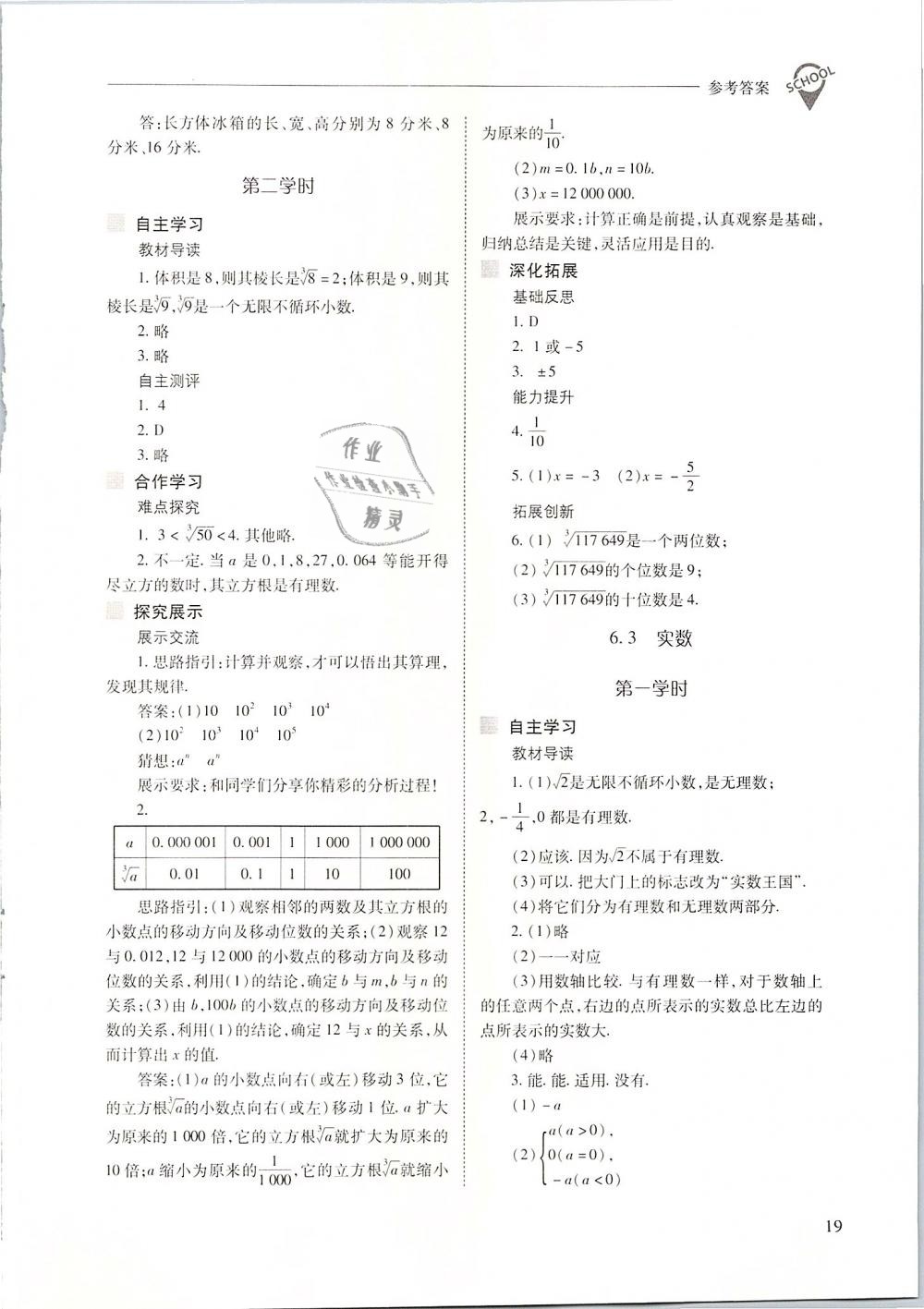 2019年新课程问题解决导学方案七年级数学下册人教版 第19页