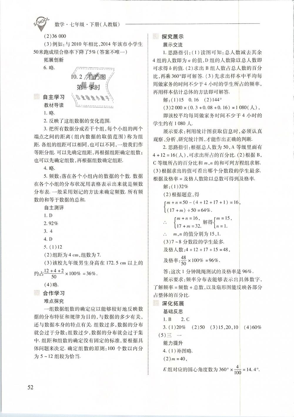 2019年新課程問題解決導學方案七年級數(shù)學下冊人教版 第52頁