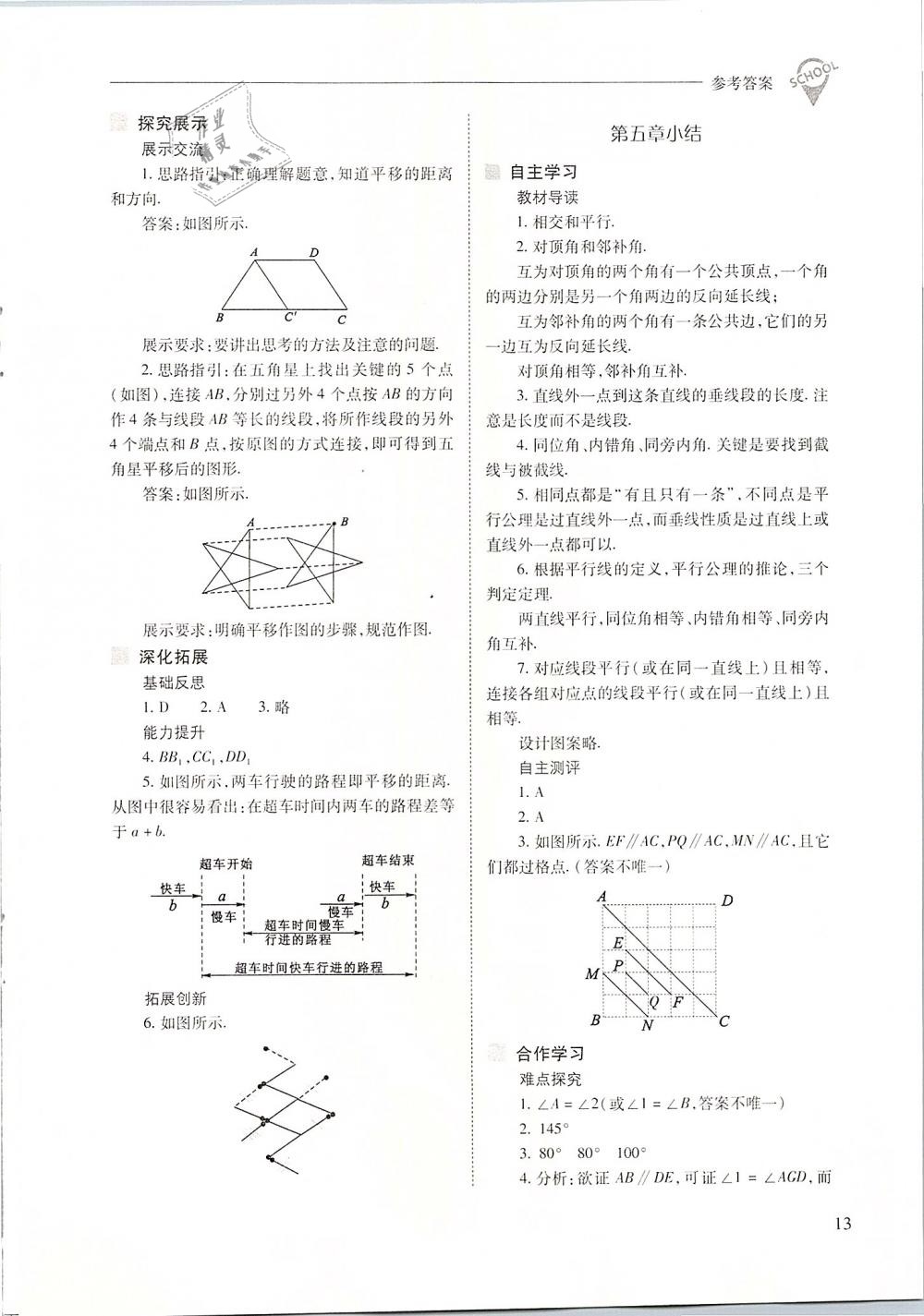 2019年新課程問題解決導(dǎo)學(xué)方案七年級數(shù)學(xué)下冊人教版 第13頁