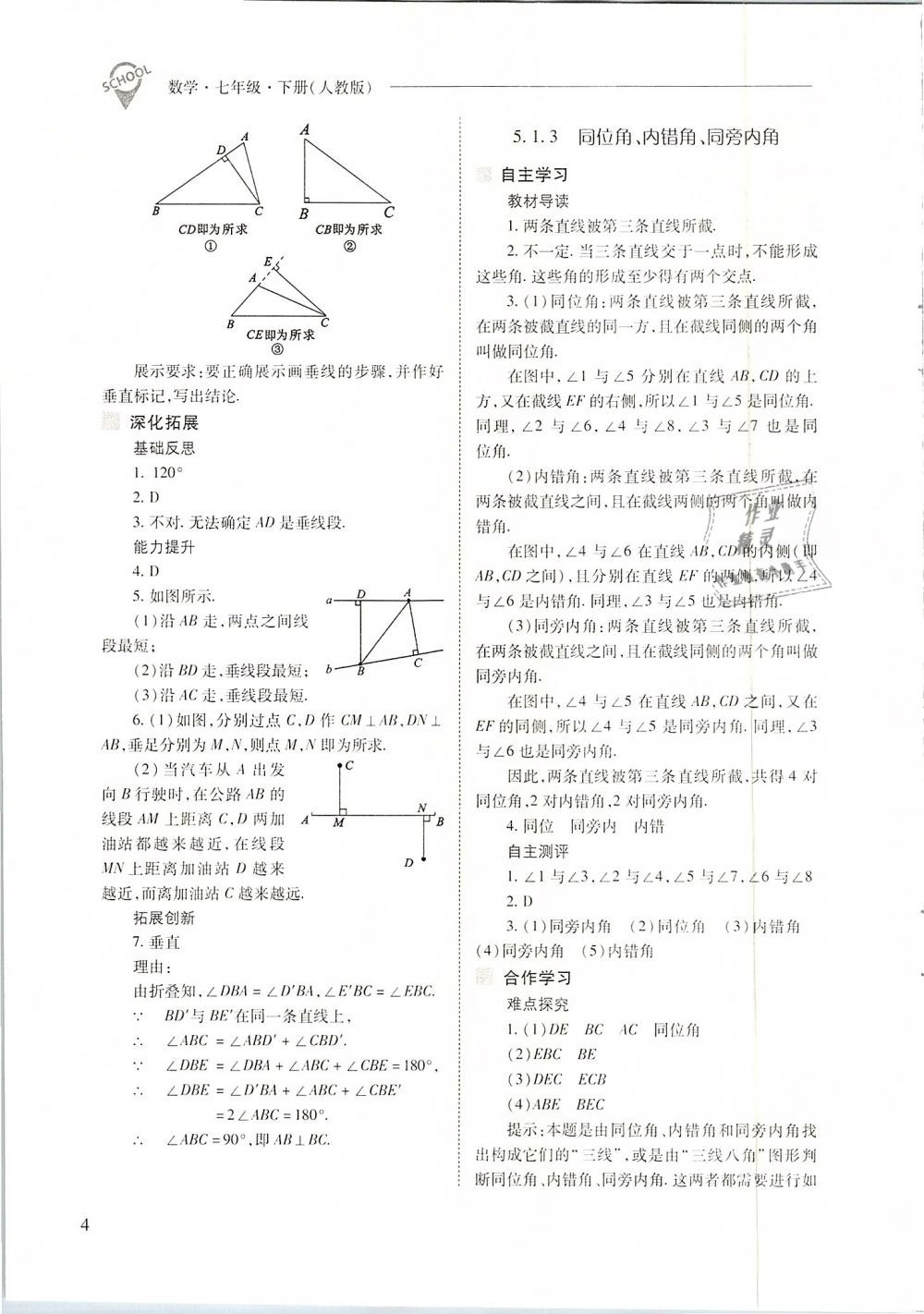 2019年新課程問題解決導學方案七年級數(shù)學下冊人教版 第4頁