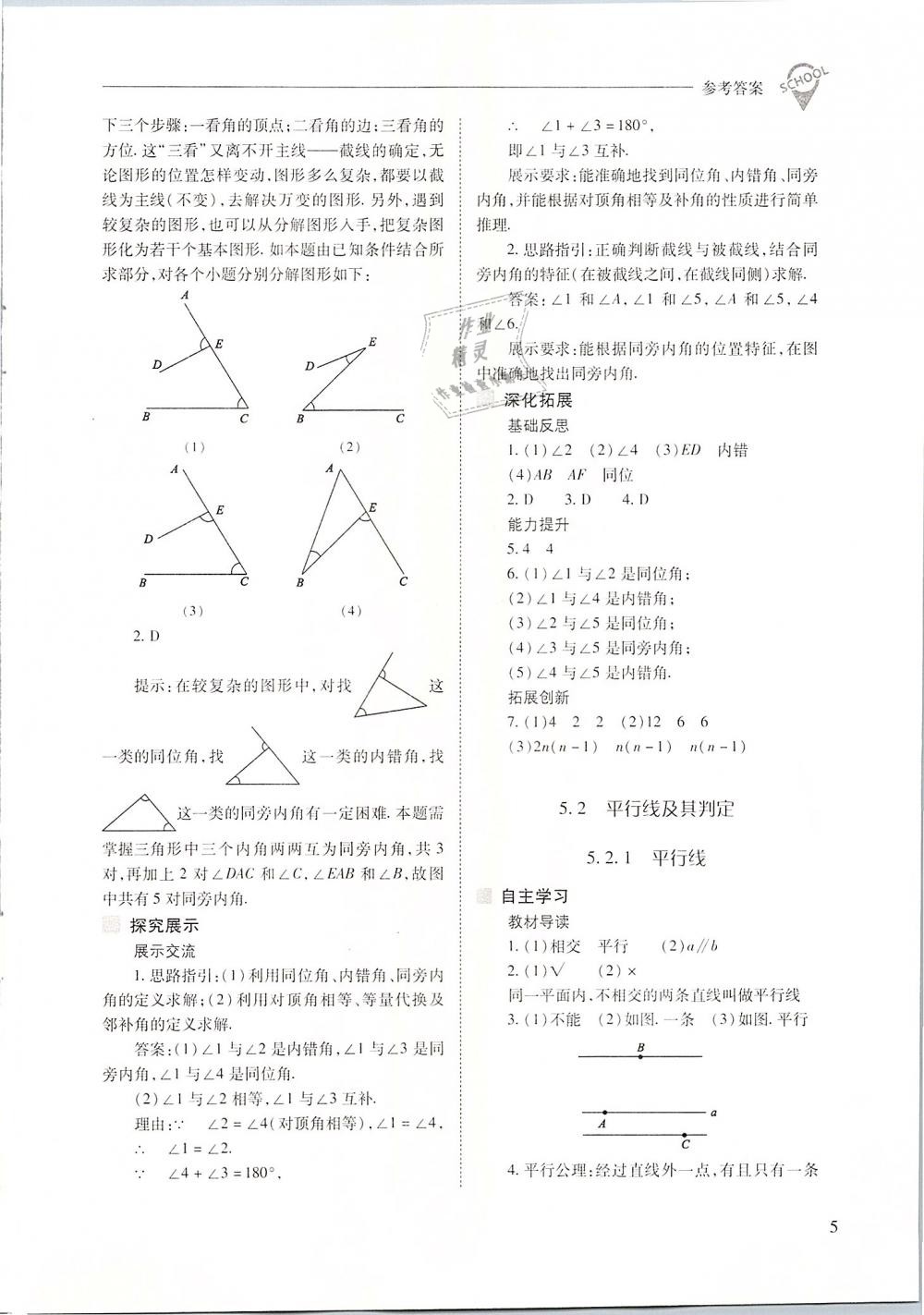 2019年新课程问题解决导学方案七年级数学下册人教版 第5页