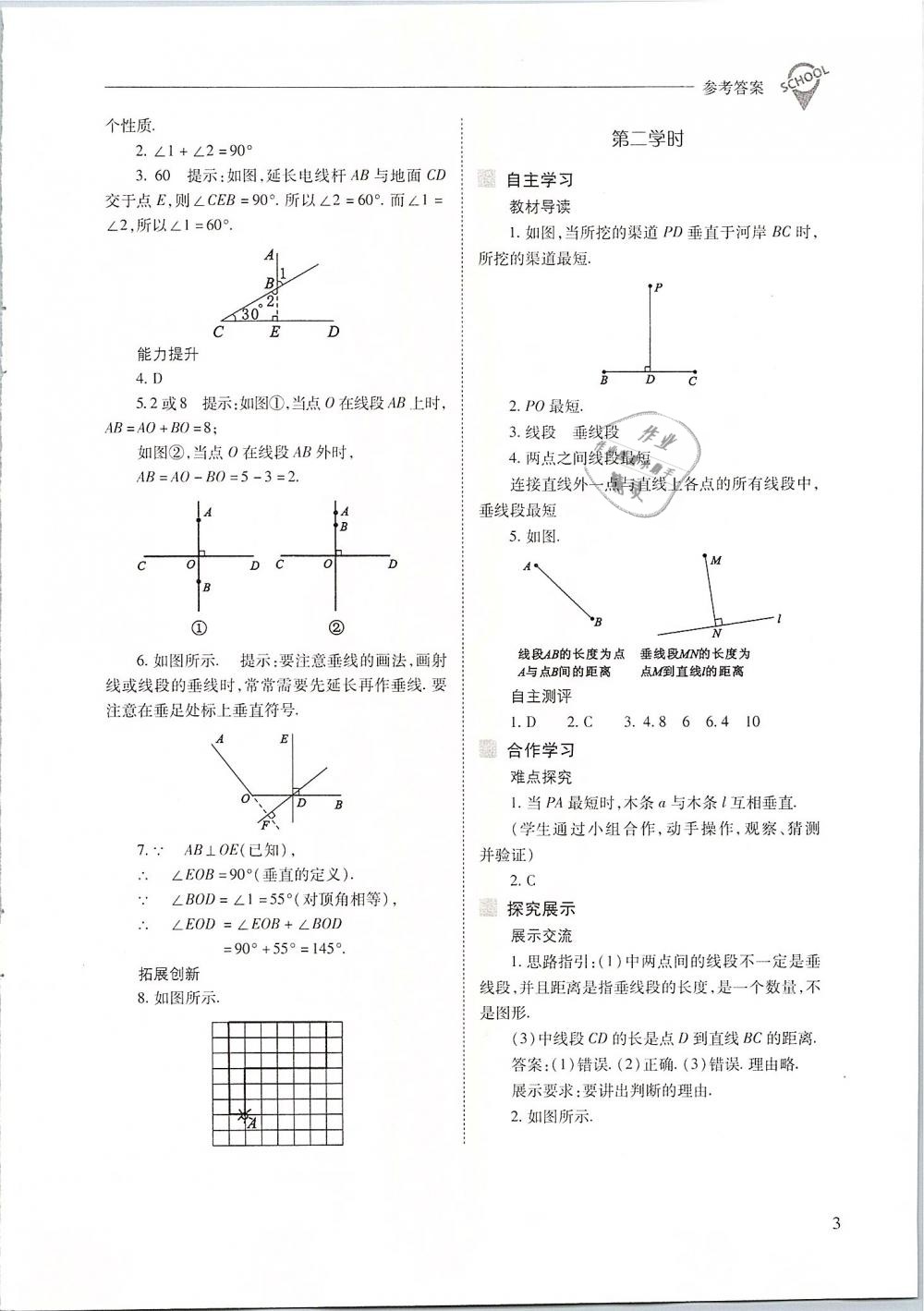 2019年新課程問題解決導(dǎo)學(xué)方案七年級數(shù)學(xué)下冊人教版 第3頁