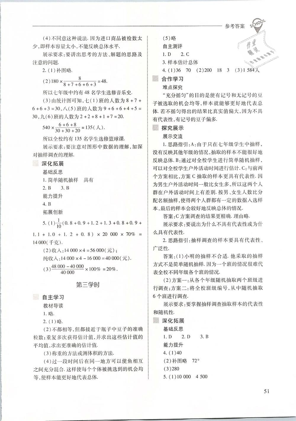 2019年新课程问题解决导学方案七年级数学下册人教版 第51页