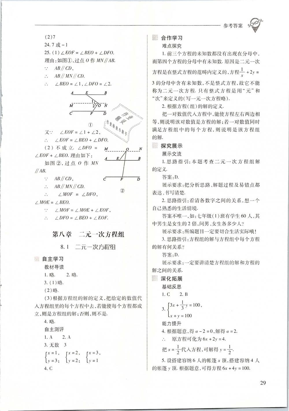 2019年新课程问题解决导学方案七年级数学下册人教版 第29页