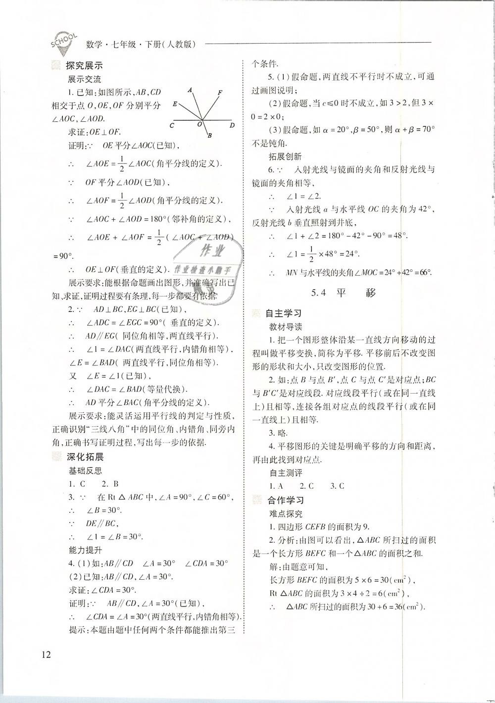 2019年新課程問題解決導學方案七年級數(shù)學下冊人教版 第12頁