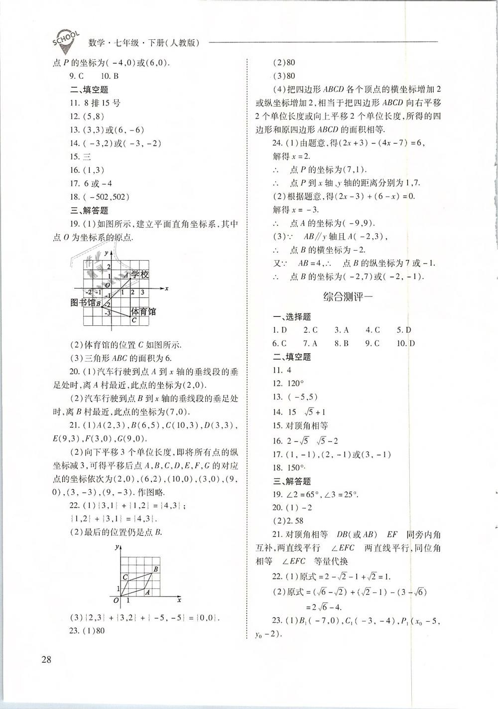 2019年新課程問題解決導(dǎo)學(xué)方案七年級數(shù)學(xué)下冊人教版 第28頁