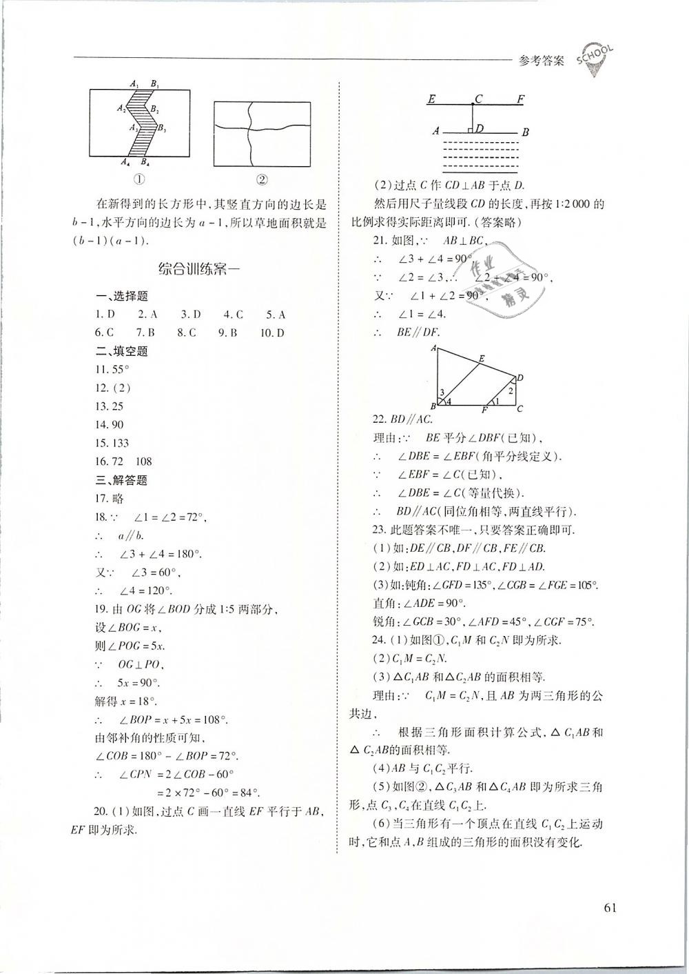 2019年新課程問題解決導(dǎo)學(xué)方案七年級數(shù)學(xué)下冊人教版 第61頁