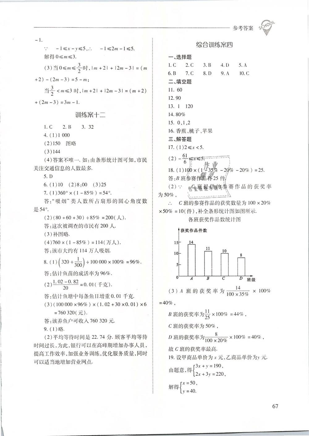 2019年新课程问题解决导学方案七年级数学下册人教版 第67页