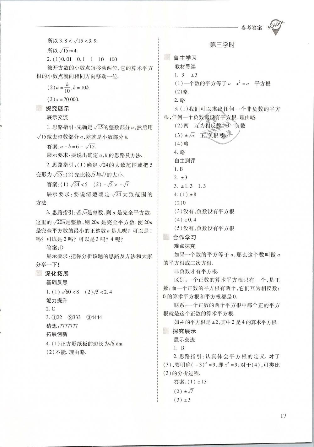 2019年新課程問題解決導學方案七年級數(shù)學下冊人教版 第17頁