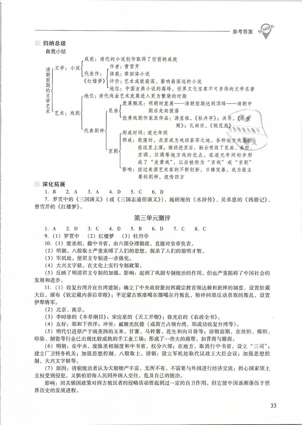 2019年新課程問題解決導(dǎo)學(xué)方案七年級中國歷史下冊人教版 第33頁