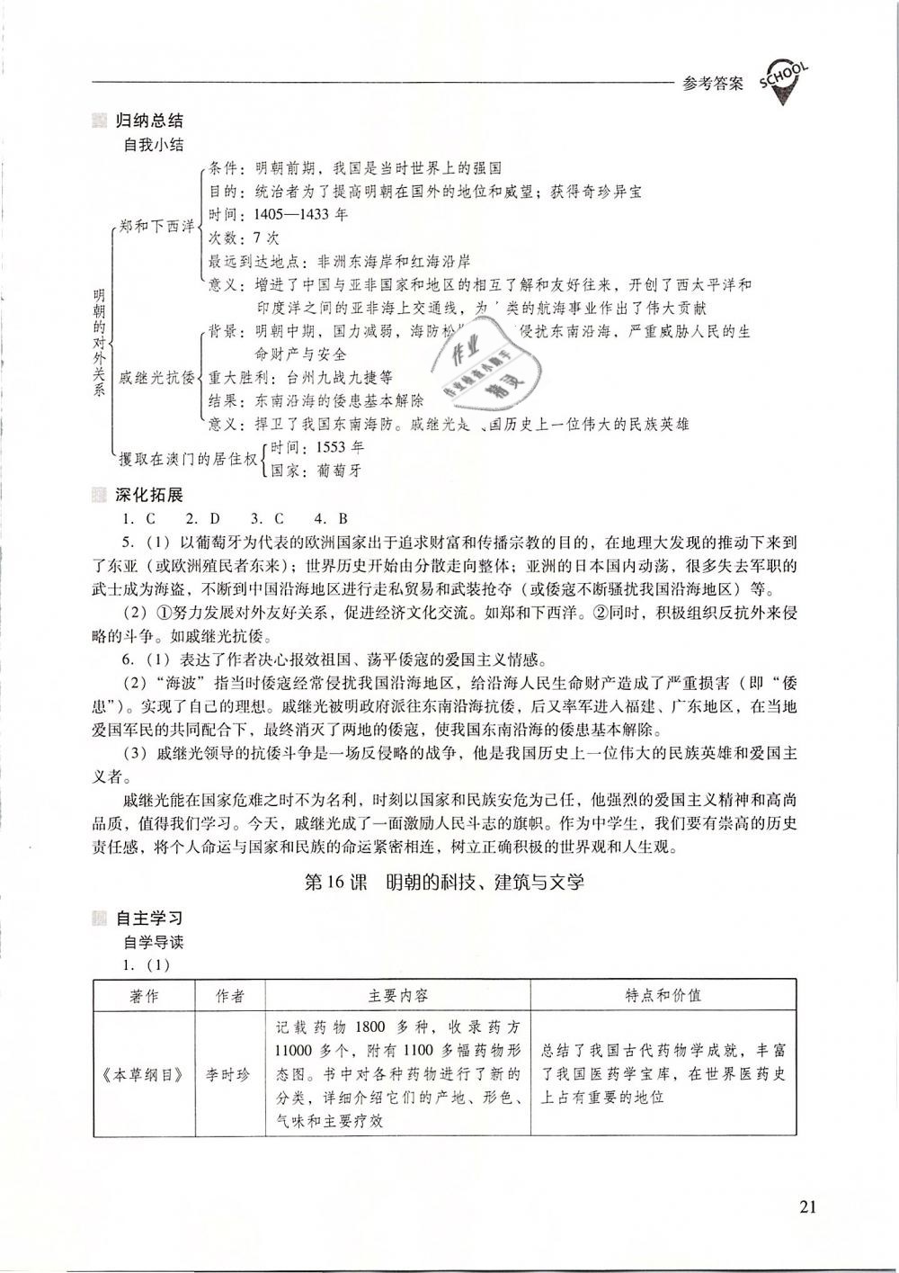 2019年新課程問題解決導(dǎo)學(xué)方案七年級(jí)中國(guó)歷史下冊(cè)人教版 第21頁(yè)