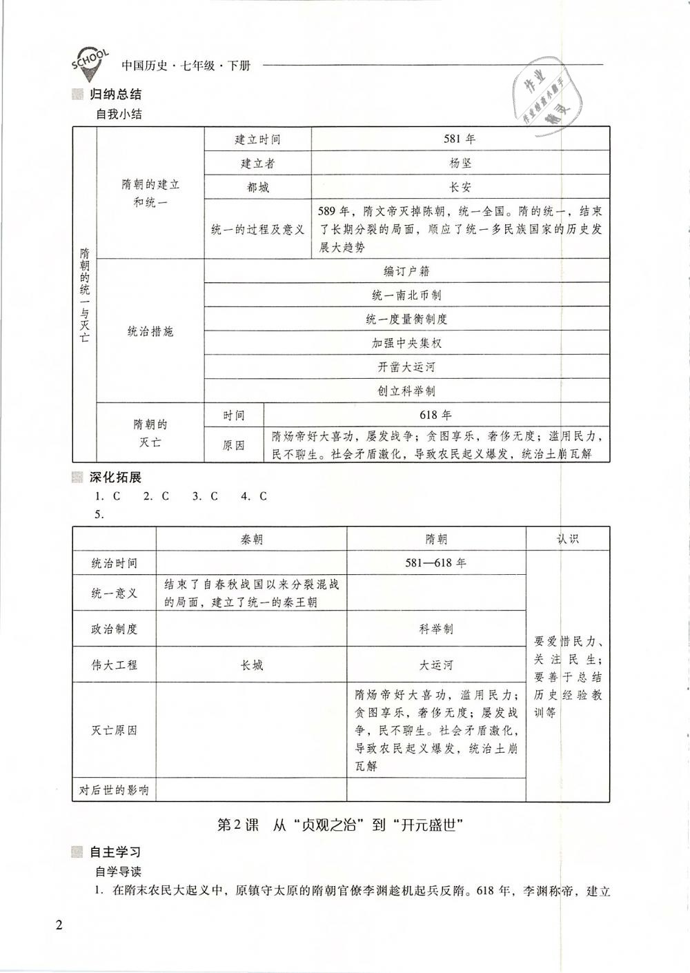 2019年新課程問題解決導學方案七年級中國歷史下冊人教版 第2頁