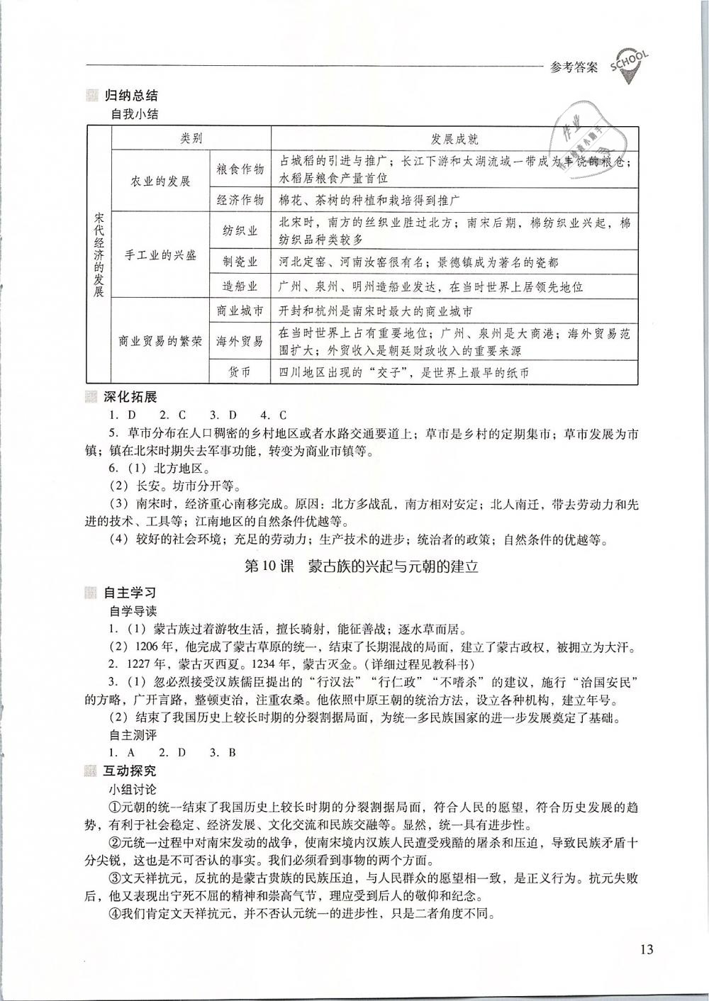 2019年新課程問(wèn)題解決導(dǎo)學(xué)方案七年級(jí)中國(guó)歷史下冊(cè)人教版 第13頁(yè)