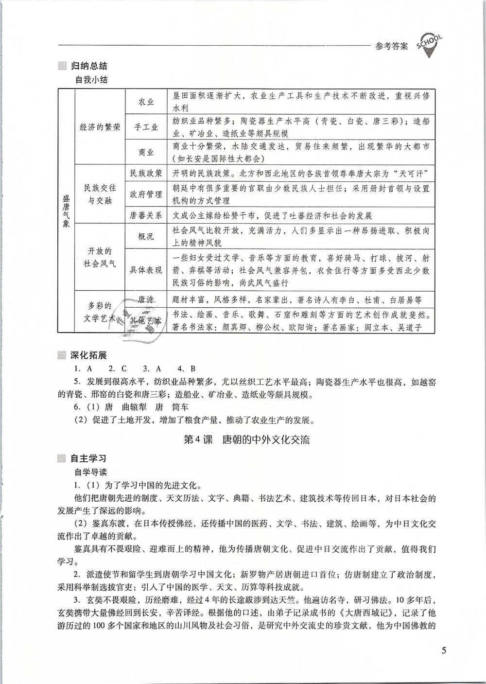 2019年新課程問(wèn)題解決導(dǎo)學(xué)方案七年級(jí)中國(guó)歷史下冊(cè)人教版 第5頁(yè)