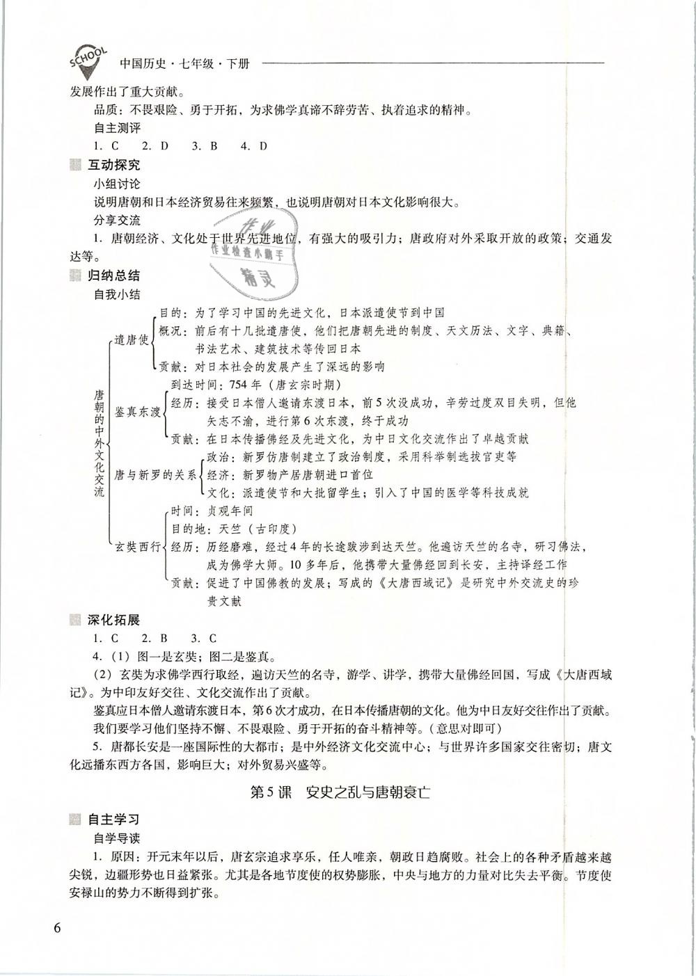 2019年新課程問題解決導(dǎo)學(xué)方案七年級中國歷史下冊人教版 第6頁