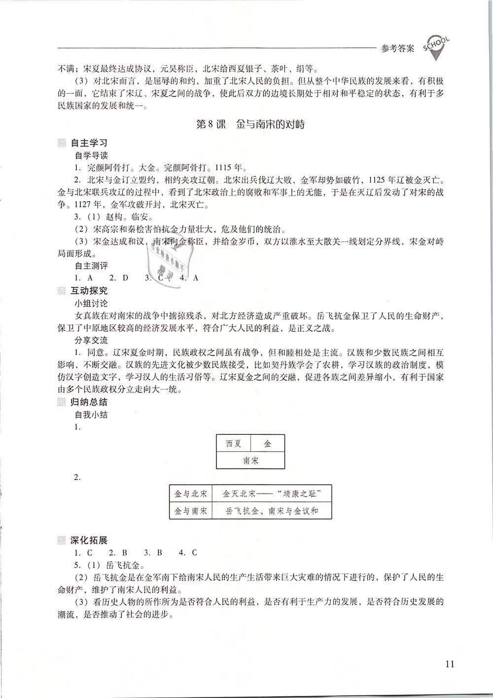 2019年新課程問題解決導(dǎo)學(xué)方案七年級中國歷史下冊人教版 第11頁