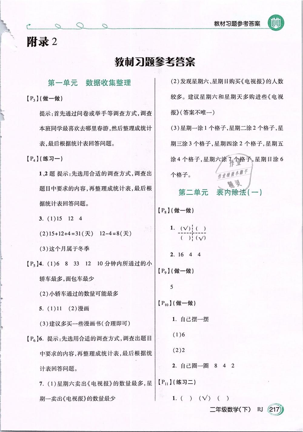 2019年教材課本二年級數學下冊人教版 第1頁