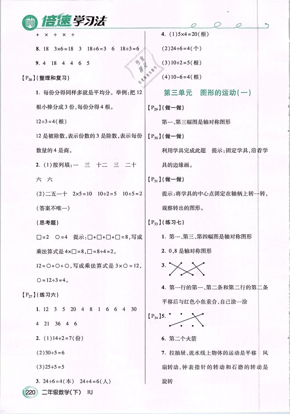 2019年教材課本二年級(jí)數(shù)學(xué)下冊(cè)人教版 第4頁(yè)