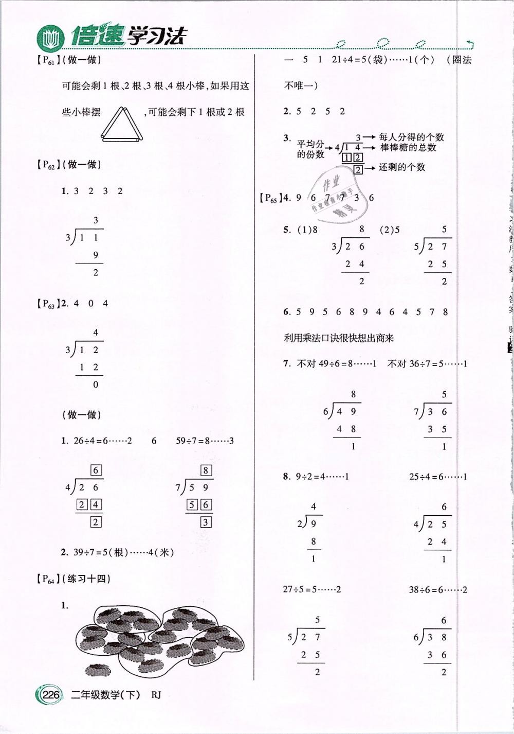 2019年教材課本二年級(jí)數(shù)學(xué)下冊(cè)人教版 第10頁(yè)