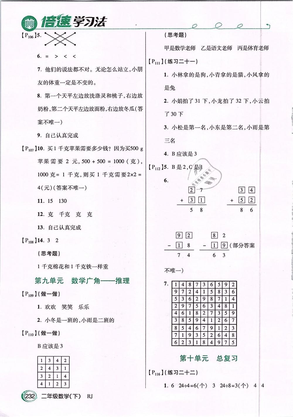 2019年教材課本二年級(jí)數(shù)學(xué)下冊(cè)人教版 第16頁(yè)