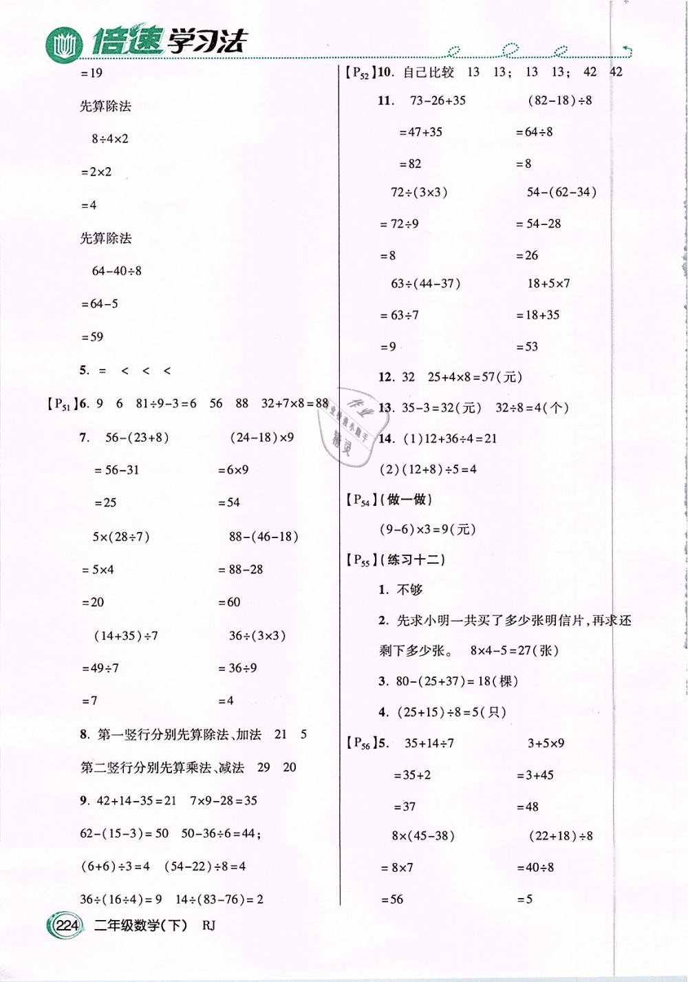 2019年教材課本二年級(jí)數(shù)學(xué)下冊(cè)人教版 第8頁(yè)