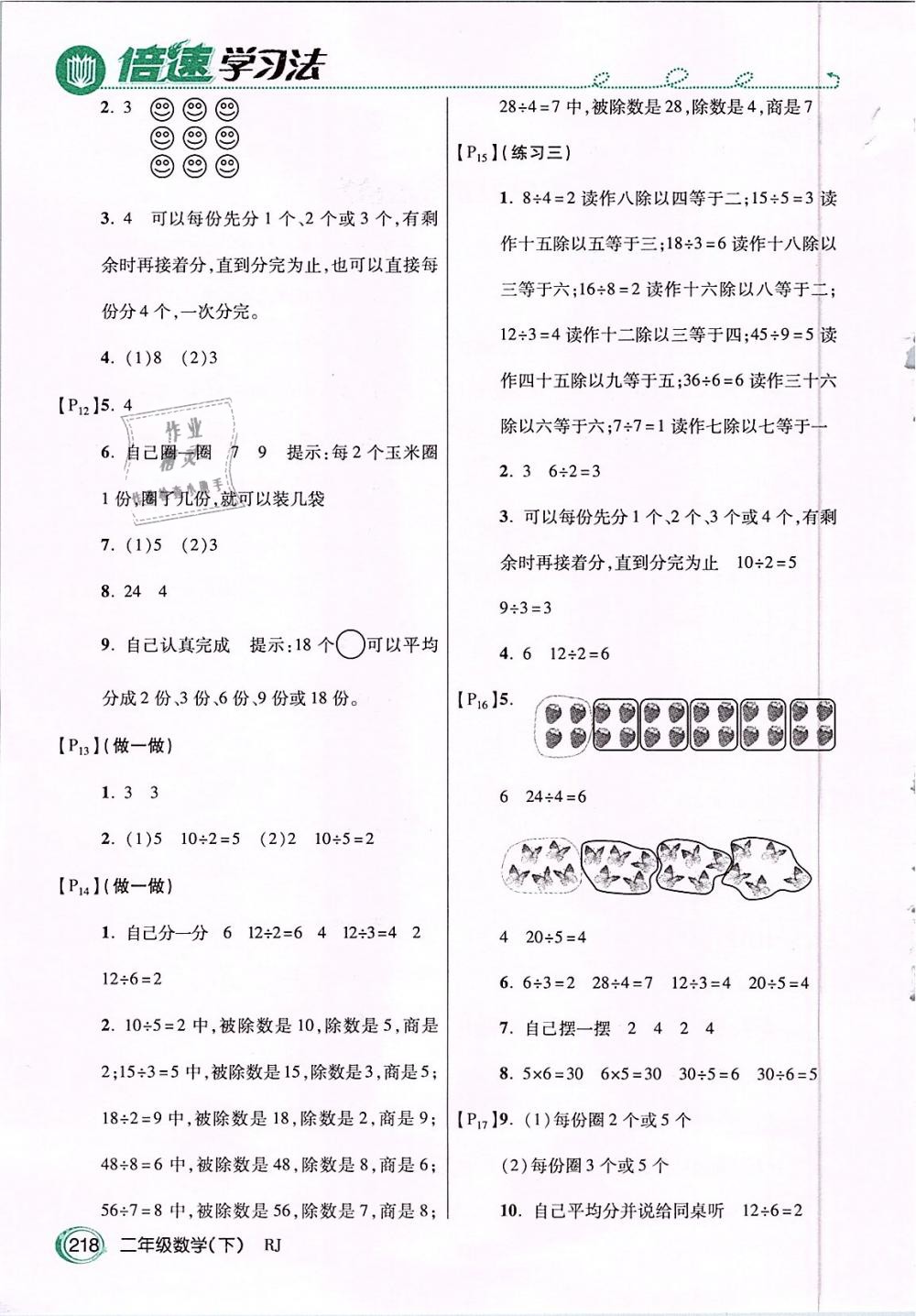 2019年教材課本二年級(jí)數(shù)學(xué)下冊(cè)人教版 第2頁(yè)