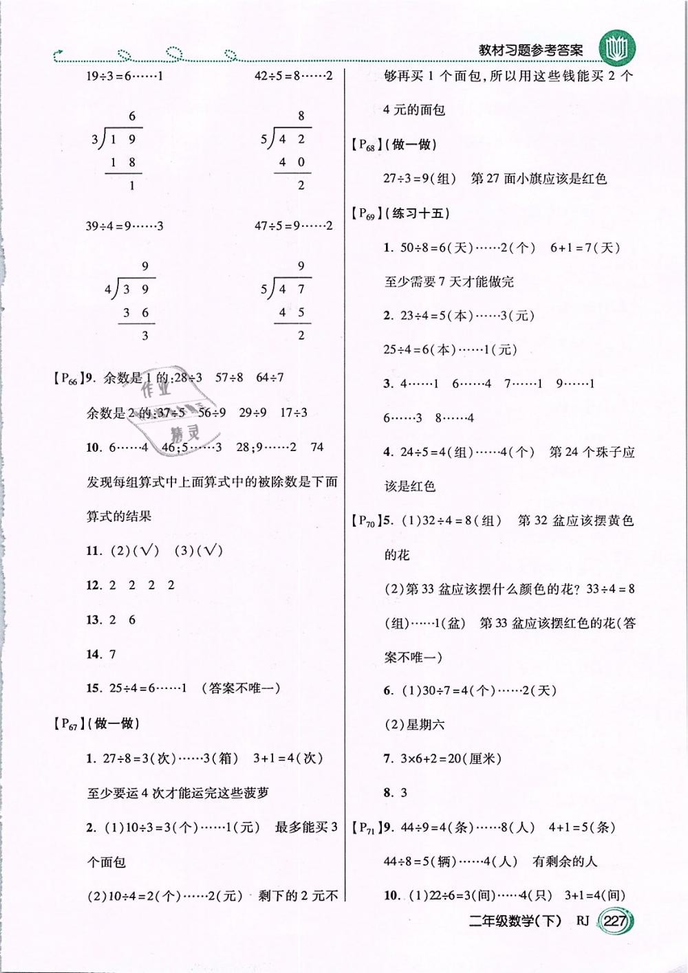 2019年教材課本二年級數(shù)學下冊人教版 第11頁