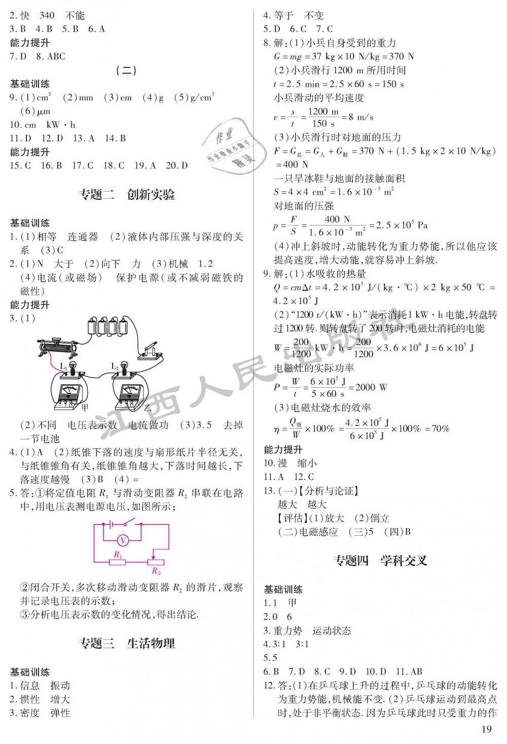 2019年中考新評價物理 第19頁