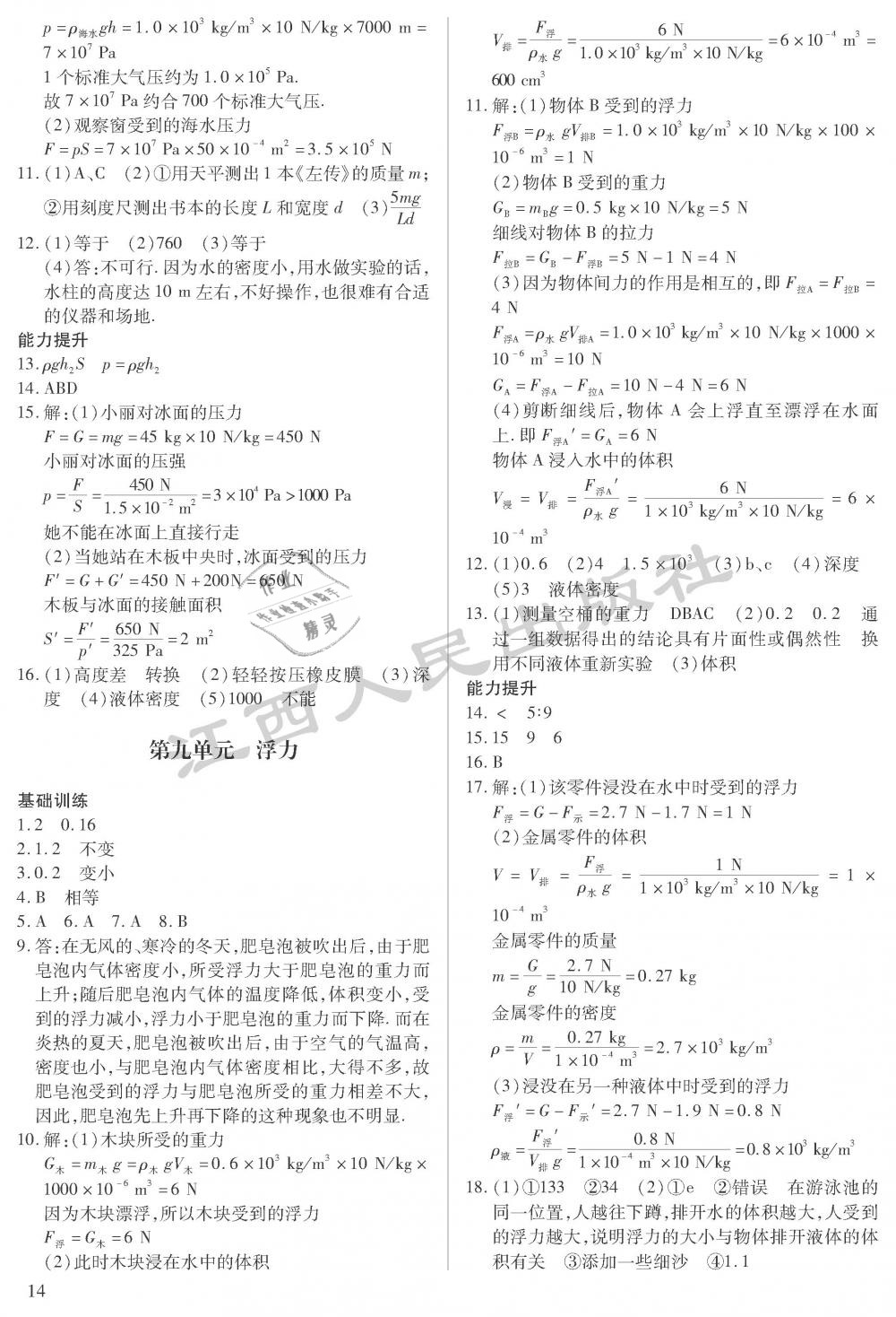 2019年中考新评价物理 第14页