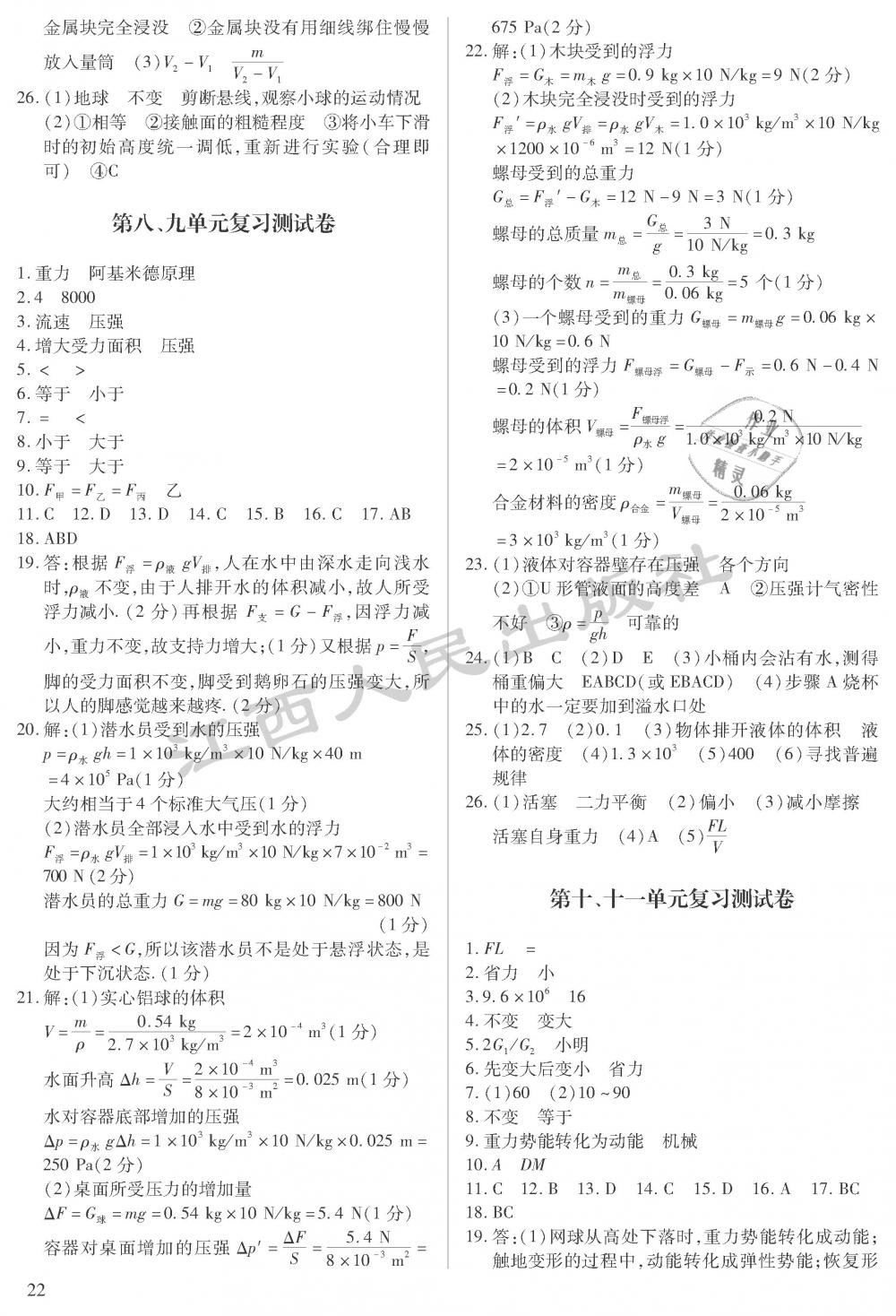 2019年中考新评价物理 第22页