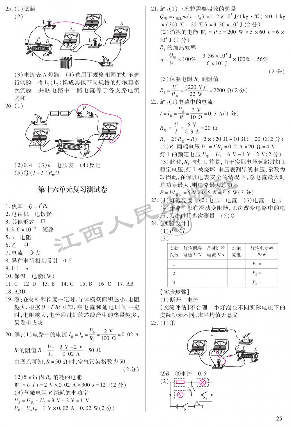 2019年中考新评价物理 第25页