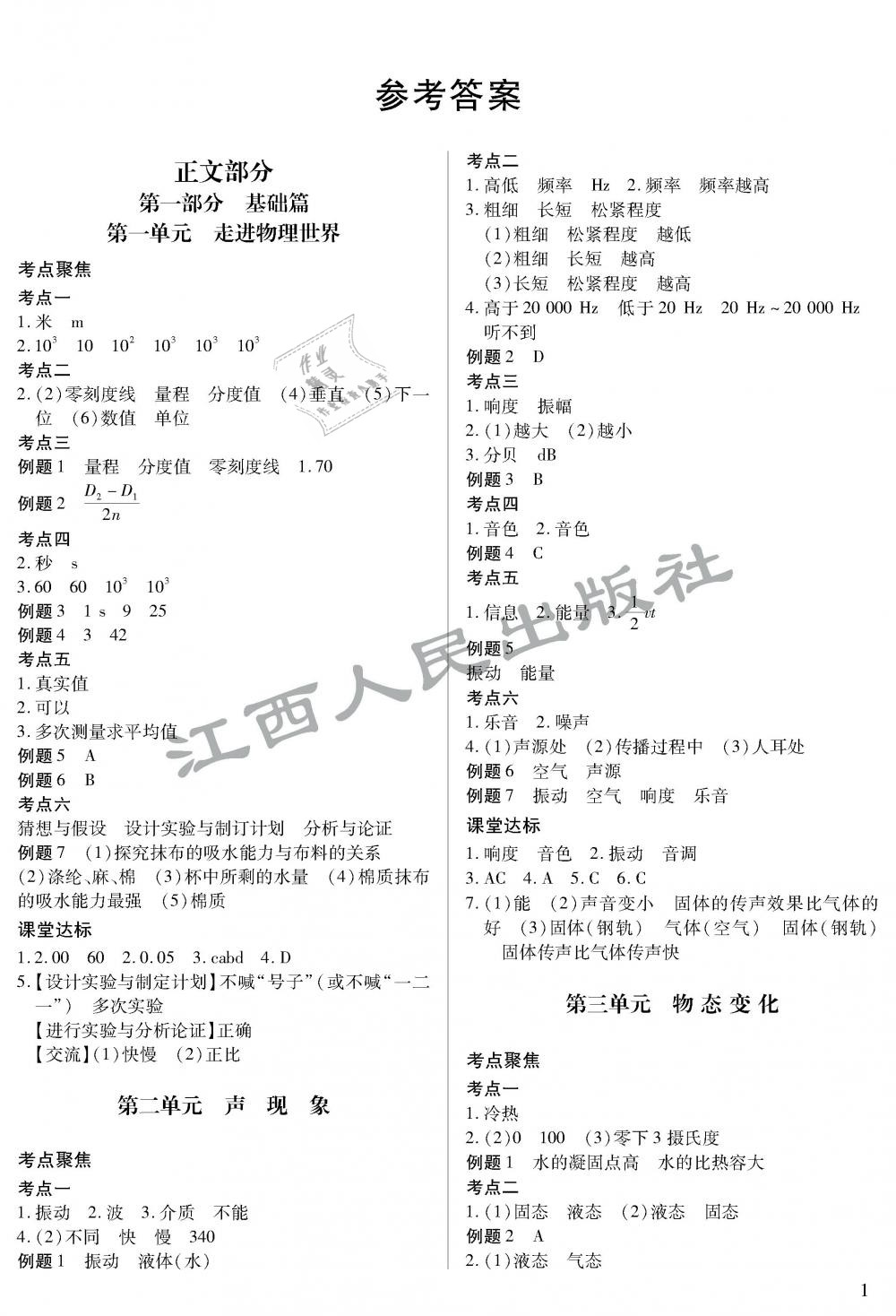 2019年中考新評價物理 第1頁