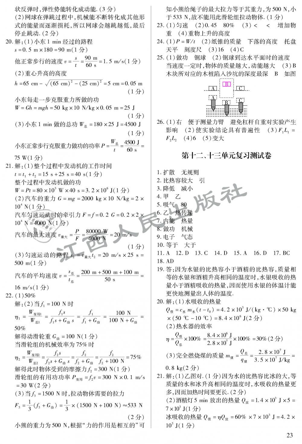 2019年中考新評價(jià)物理 第23頁