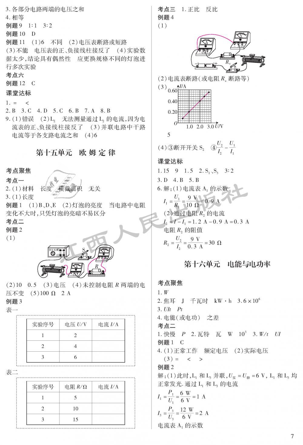 2019年中考新评价物理 第7页