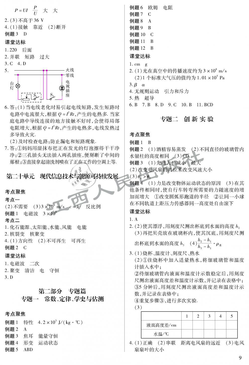 2019年中考新評價物理 第9頁