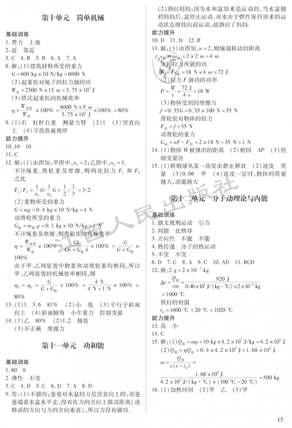 2019年中考新评价物理 第15页