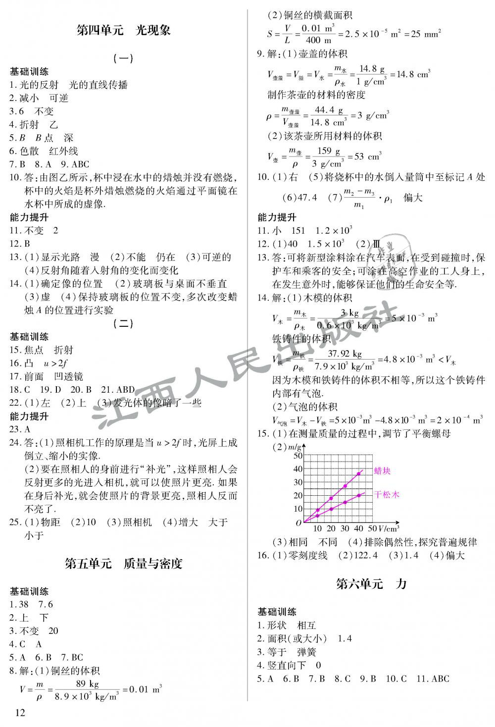 2019年中考新评价物理 第12页