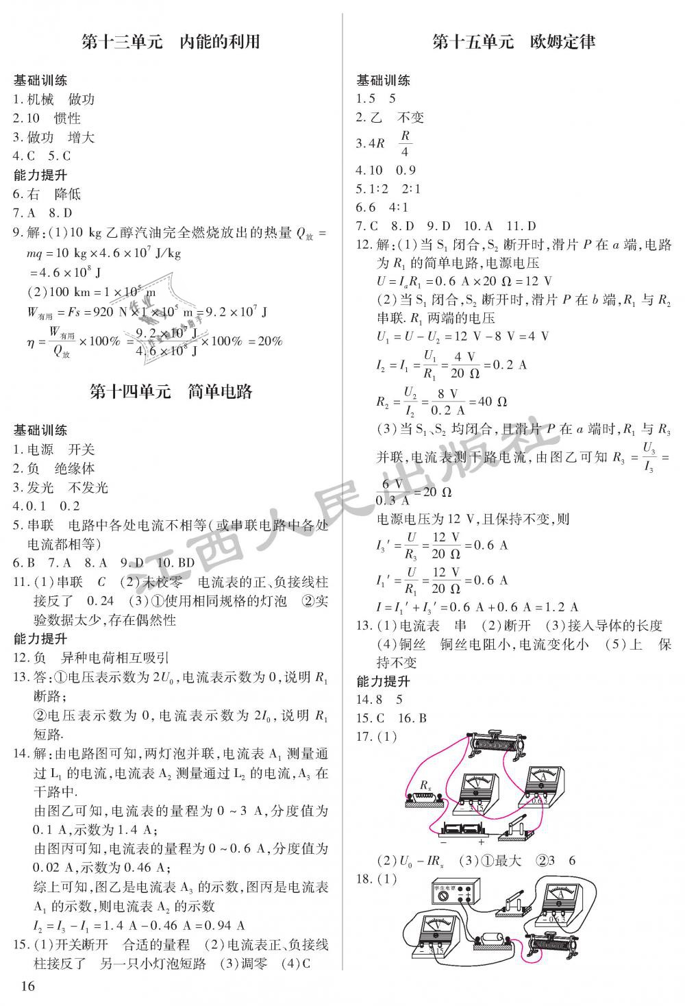 2019年中考新评价物理 第16页