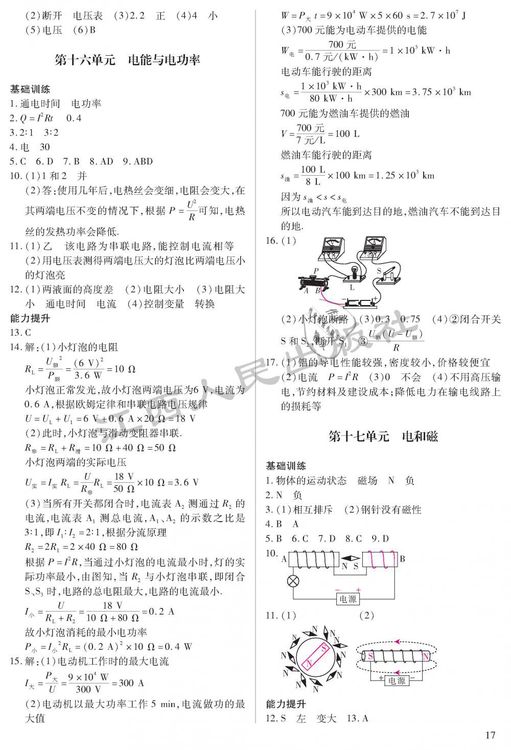 2019年中考新评价物理 第17页