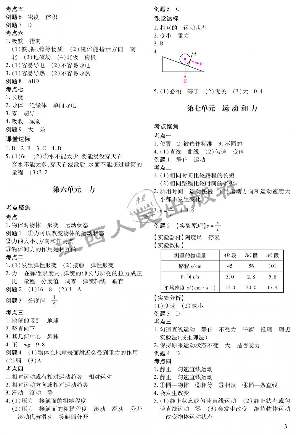 2019年中考新評價物理 第3頁