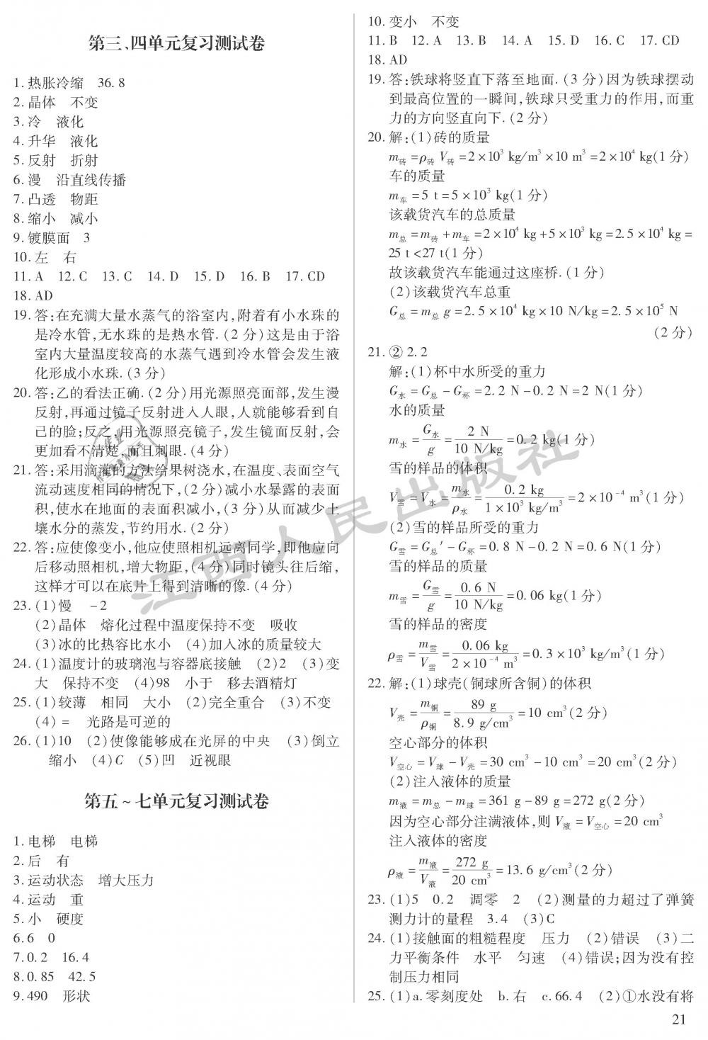 2019年中考新評價物理 第21頁